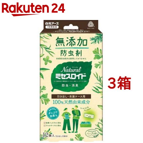 NaturaL(ナチュラル) ミセスロイド 引き出し用(12個入*3箱セット)【ミセスロイド】[防虫剤 天然由来成分 無添加 衣類 ウール ナチュラル]