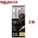 エレコム ヘッドホン・イヤホン用延長コード ホワイト 2m EHP-35ELS20WH(2本セット)【エレコム(ELECOM)】