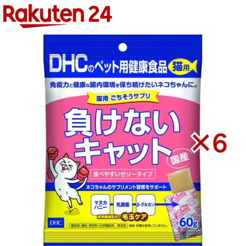 お店TOP＞ペット用品＞猫用食品(フード・おやつ)＞猫用おやつ＞ゼリー(猫用)＞DHCのペット用健康食品 猫用 ごちそうサプリ負けないキャット (60g×6セット)【DHCのペット用健康食品 猫用 ごちそうサプリ負けないキャットの商品詳細】●マヌカハニーや乳酸菌など、健康を維持することにより腸内環境や免疫力の維持をサポートをする成分をまとめて補給できる、国産鶏肉の旨みたっぷりのおいしいゼリー状サプリメントです。【使用方法】・体重／給与量の目安(1日あたり)5kg未満／1個まで、5〜10kg未満／2個まで、10kg以上／3個まで【DHCのペット用健康食品 猫用 ごちそうサプリ負けないキャットの原材料】難消化性デキストリン、オーツ麦、鶏肉、はちみつ、乳酸菌(フェカリス菌)、あごパウダー、増粘多糖類、環状オリゴ糖【栄養成分】(1個あたり)代謝エネルギー：1.26kcal、たんぱく質：1.1％以上、脂質：0.2％以上、粗繊維：0.2％以下、灰分：0.3％以下、水分：95.0％以下、ナトリウム：0.87mg、難消化性デキストリン：200mg、マヌカハニー・シクロデキストリン混合末：40mg、β-グルカン：10mg、乳酸菌(フェカリスFK-23)：300億個【アレルギー物質】鶏肉【保存方法】・直射日光、高温多湿な場所をさけて保存させてください。【原産国】日本【ブランド】DHC ペット【発売元、製造元、輸入元又は販売元】DHC 健康食品相談室こちらの商品は、ペット用の商品です。※説明文は単品の内容です。リニューアルに伴い、パッケージ・内容等予告なく変更する場合がございます。予めご了承ください。(国産 ペットサプリメント ペットサプリ 猫サプリメント 猫用サプリメント ゼリー状サプリメント ペットの健康 ペット用健康食品 生後3カ月以上用)・単品JAN：4511413628850DHC 健康食品相談室106-8571 東京都港区南麻布2-7-10120-575-368広告文責：楽天グループ株式会社電話：050-5577-5043[猫用品/ブランド：DHC ペット/]