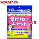 DHCのペット用健康食品 猫用 ごちそうサプリ負けないキャット(60g×6セット)【DHC ペット】