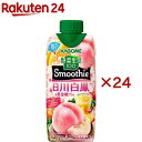 野菜生活100 スムージー 日川白鳳＆黄金桃(12本入×2セット(1本330ml))【野菜生活】