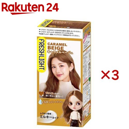 フレッシュライト ミルキーヘアカラー キャラメルベージュ(3セット)【フレッシュライト】のサムネイル