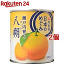 日本のめぐみ 瀬戸内育ち 八朔(210g*2コセット)