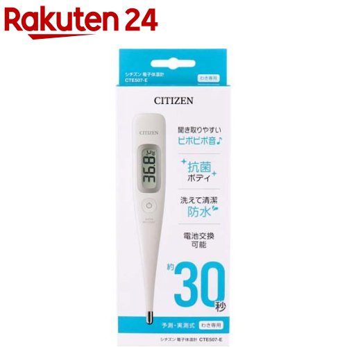 シチズン 電子体温計 予測・実測式 わき専用 CTE507-E 1個 