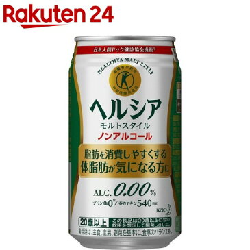 【訳あり】ヘルシア モルトスタイル(ノンアルコール)(350ml*24本入)【ヘルシア】