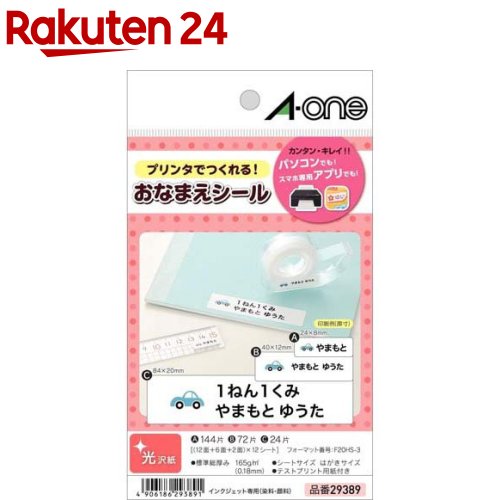 はがきサイズのプリンタラベル 光沢紙タイプ 多面付 29389(12シート)