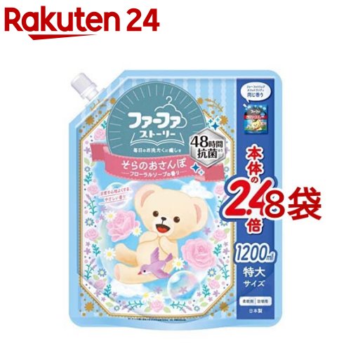 ファーファ ストーリー そらのおさんぽ 詰替(1200ml*8袋セット)【ファーファ】のサムネイル