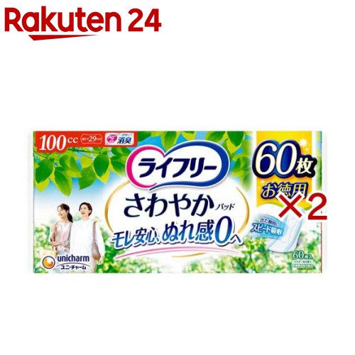 ライフリー さわやかパッド 100cc 女性用 尿ケアパッド 29cm(60枚入×2セット)【ライフリー　軽度　女性】