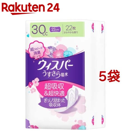 ウィスパー うすさら吸水 30cc 女性用 吸水ケア(22枚入 5袋セット)【ウィスパー】