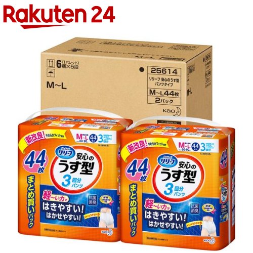 リリーフ 3回分吸収 安心のうす型 M-L 梱販売(44枚*2コ(88枚)入)【リリーフ】[紙おむつ 大人用 介護用品 大人用紙パンツ]