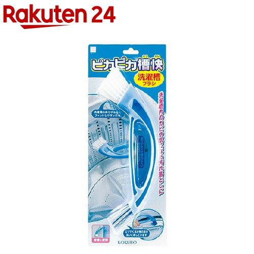 ピカピカ槽快 洗濯槽ブラシ 1789(1コ入)