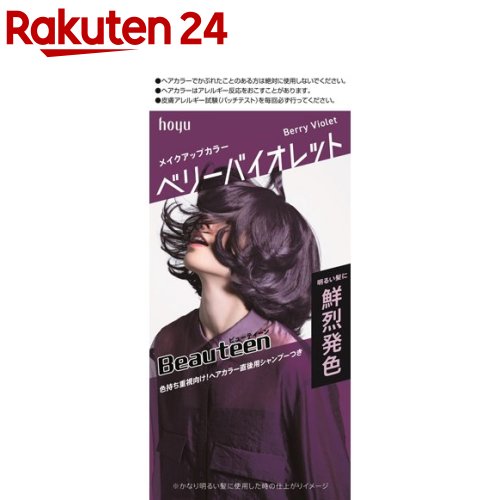 ビューティーン メイクアップカラー ベリーバイオレット(1セット)【ビューティーン】のサムネイル