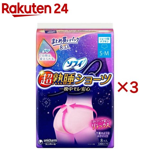 ソフィ 超熟睡 ショーツ S-M 生理用 ナプキン 夜用(8枚入×3セット)【ソフィ超熟睡ガードショーツ】