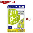 DHC メリロートPlus 60日分(120粒入×6セット(1粒54.6g))【DHC】