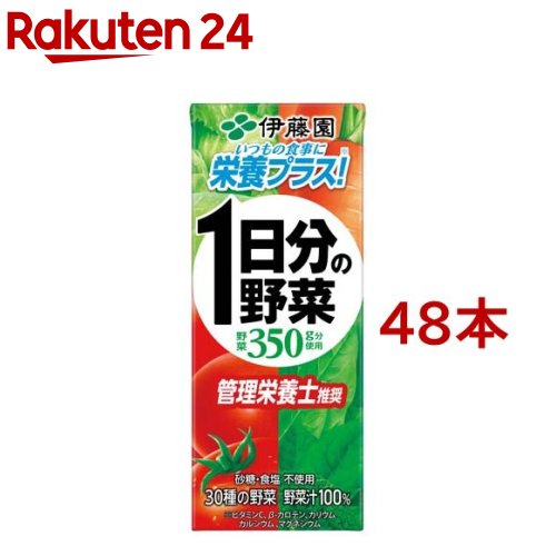 伊藤園 1日分の野菜 紙パック(200ml*24本入*2コセット)【1日分の野菜】