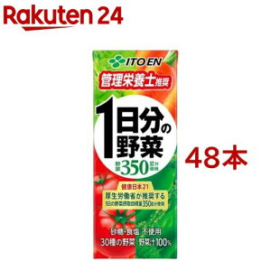 伊藤園 1日分の野菜 紙パック(200ml*24本入*2コセット)【1日分の野菜】