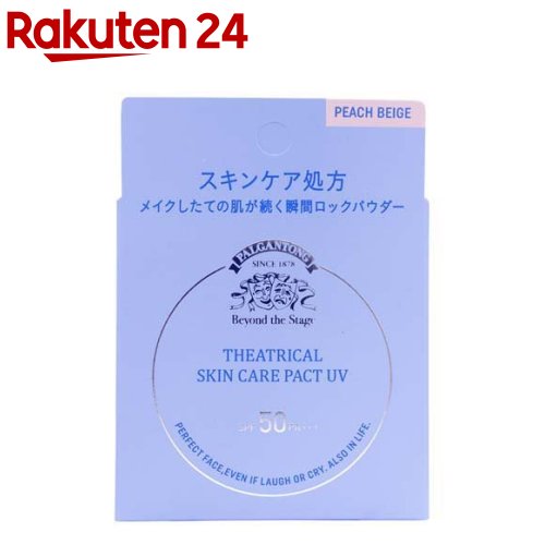 パルガントン シアトリカル スキンケアパクト PBピーチベージュ(7.5g)