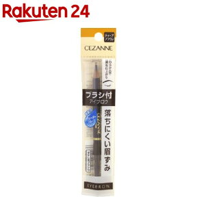 セザンヌ ブラシ付 アイブロウ 04 ディープブラウン(1本入)【セザンヌ(CEZANNE)】