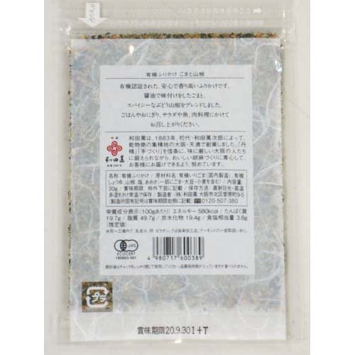 有機ふりかけ ごまと山椒(30g*5袋セット) rakuten24-11151062 楽天24 サンプル画像2