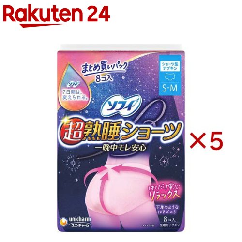ソフィ 超熟睡 ショーツ S-M 生理用 ナプキン 夜用(8枚入×5セット)【ソフィ超熟睡ガードショーツ】
