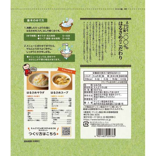 えんどうでん粉100％はるさめ9cmカット(90g×60セット) rakuten24-11374721 楽天24 サンプル画像2