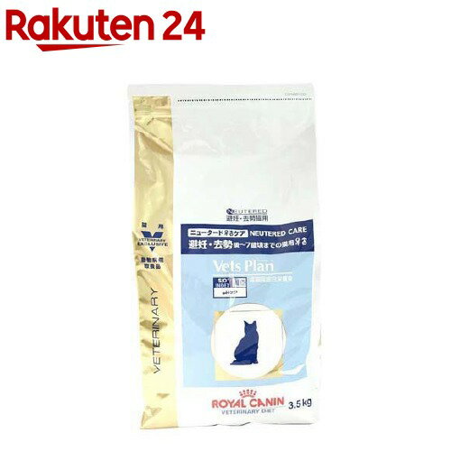 ロイヤルカナン 猫用 ベッツプランニュータードケア(3.5kg)【ロイヤルカナン療法食】