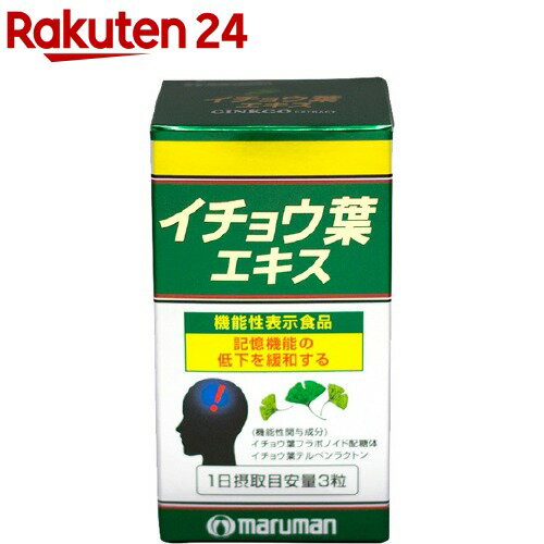 マルマン イチョウ葉エキス(100粒入)【マルマン】 マルマン イチョウ葉エキス(100粒入)【マルマン】