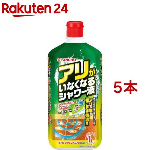 KINCHO アリがいなくなるシャワー液 アリの巣退治 1ヶ月効果持続(1L*5本セット)【金鳥(KINCHO)】