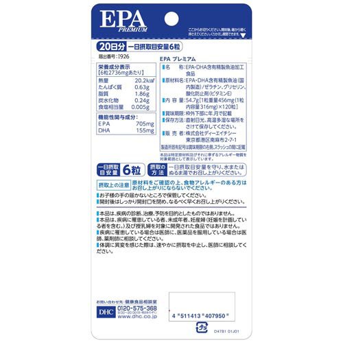 DHC EPAプレミアム 20日分(120粒入×6セット(1粒54.7g))【DHCサプリメント　健康】 3