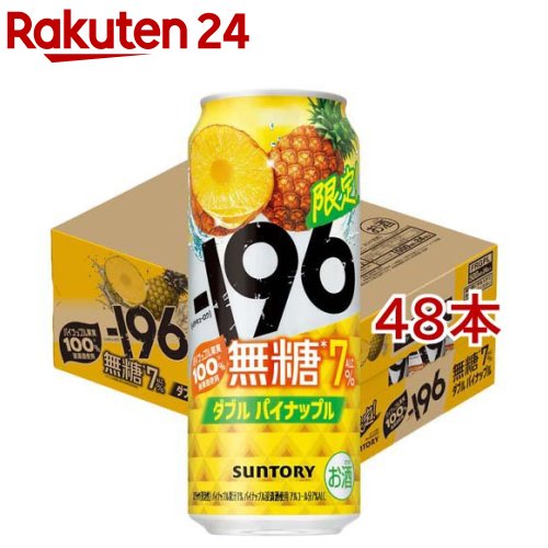 お店TOP＞水・飲料＞お酒＞混成酒＞リキュール＞サントリー -196無糖 ダブルパイナップル ALC.7％ 缶 (24本入×2セット(1本500ml))【サントリー -196無糖 ダブルパイナップル ALC.7％ 缶の商品詳細】●-196度で果実を瞬間凍結しているからこそ実現した、一口目から瞬時に感じられるダブルパイナップルの満足感と、すっきり食事に合う味わいを愉しめるチューハイです。●アルコール度数：7％【品名・名称】スピリッツ(発泡性)【サントリー -196無糖 ダブルパイナップル ALC.7％ 缶の原材料】パイナップル、ウオツカ(国内製造)／炭酸、酸味料、香料【栄養成分】100mlあたりエネルギー：44kcal、たんぱく質：0g、脂質：0g、炭水化物：1.0g(糖類：0g)、食塩相当量：0.05〜0.11g【アレルギー物質】記載なし【保存方法】常温【発売元、製造元、輸入元又は販売元】サントリー20歳未満の方は、お酒をお買い上げいただけません。お酒は20歳になってから。※説明文は単品の内容です。リニューアルに伴い、パッケージ・内容等予告なく変更する場合がございます。予めご了承ください。・単品JAN：4901777452312サントリー〒135-8631　東京都港区台場2-3-303-5579-1000広告文責：楽天グループ株式会社電話：050-5577-5043[アルコール飲料]
