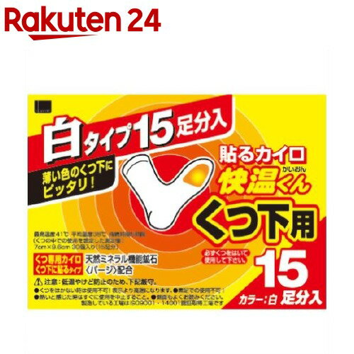 貼る快温くん 靴下用 白(15足分)【快温くん】のサムネイル