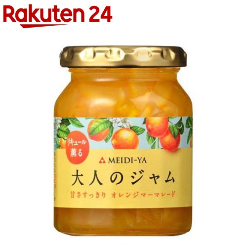 明治屋 大人のジャム リキュール薫る 甘さすっきりオレンジマーマレード(180g)