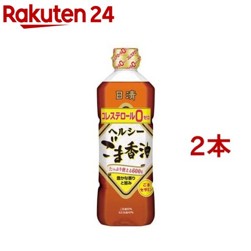 お店TOP＞フード＞調味料・油＞食用油＞ごま油＞日清オイリオ ヘルシーごま香油 (600g*2本セット)【日清オイリオ ヘルシーごま香油の商品詳細】●コレステロールゼロ。●一番搾りごま油、低温焙煎ごま油と、良質のなたね油を合わせることで、「焙煎ごまの豊かな香り立ち」と「ごま油本来の旨み」を実現。●使いやすいPETボトル。たっぷり使える600g。【召し上がり方】中華料理を中心に、幅広くお使い頂けます。【品名・名称】食用調合油【日清オイリオ ヘルシーごま香油の原材料】食用ごま油、食用なたね油【栄養成分】大さじ一杯(14g)当たり熱量：126kcaL、蛋白質：0g、脂質：14g(飽和脂肪酸：1-2g)、コレステロール：0mg、炭水化物：0g、食塩相当量：0g飽和脂肪酸：12％、セサミン：50mg【アレルギー物質】ごま【保存方法】常温、暗所保存【注意事項】・開封後は暗く涼しいところに保存し、なるべく早くご使用ください。・油を捨てるときは、流しに捨てないでください。・にごりや沈殿物を生じることがありますが、ごま油特有の成分です。安心してご使用ください。・油を加熱しすぎると発火します。加熱中、その場を離れるときは必ず火を消してください。・加熱した油に水が入らないようにご注意ください。【ブランド】日清オイリオ【発売元、製造元、輸入元又は販売元】日清オイリオグループ※説明文は単品の内容です。リニューアルに伴い、パッケージ・内容等予告なく変更する場合がございます。予めご了承ください。・単品JAN：4902380198550日清オイリオグループ104-8285 東京都中央区新川1-23-10120-016-024広告文責：楽天グループ株式会社電話：050-5577-5043[食用油/ブランド：日清オイリオ/]