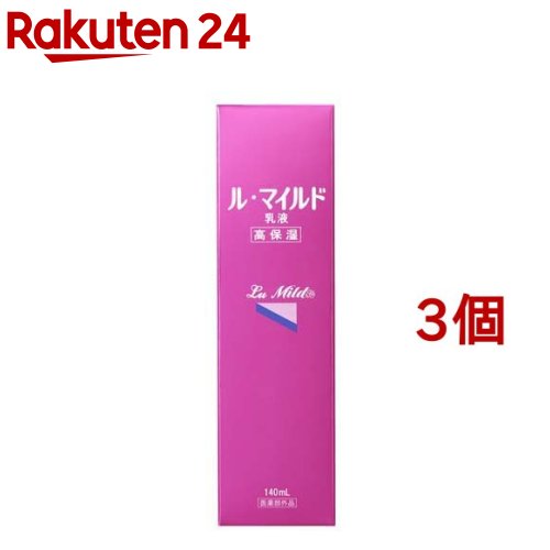 ル・マイルド乳液(140ml*3個セット)