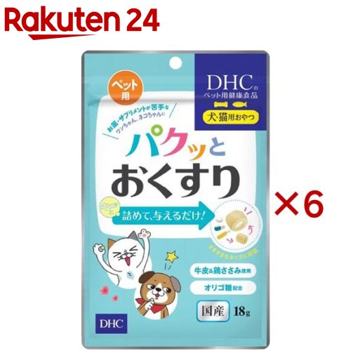 DHCのペット用健康食品 犬・猫用 パクッとおくすり(18g(約30粒入)×6セット)