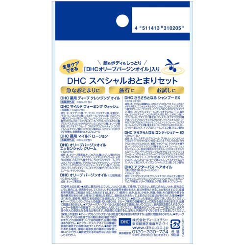 DHC『スペシャルおとまりセット』