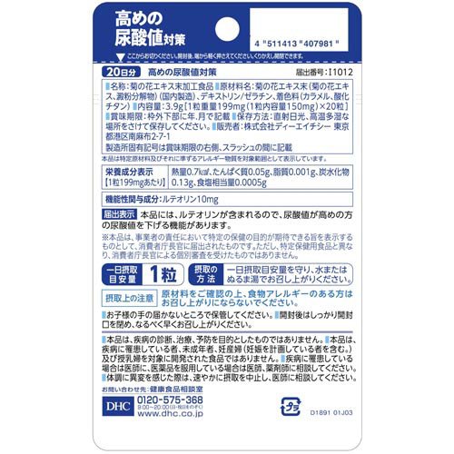 DHC 高めの尿酸値対策 20日分(20粒入×6セット(1粒3.9g))【DHCサプリメント　健康】
