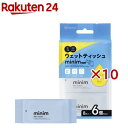 ミニム ウェットティッシュ ノンアルコール(6パック入×10セット(1パック8枚))