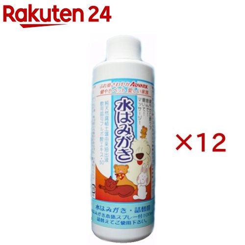 お店TOP＞ペット用品＞犬用品(グッズ)＞犬用ケア用品＞デンタルケア用品(犬用)＞水はみがき 詰め替え用 (200ml×12セット)【水はみがき 詰め替え用の商品詳細】●健やか口腔ケア「水はみがき」の詰替用です。●飲んで、磨いて、マッサージ●ペットにやさしいデンタルケア用品です。●保存料等無添加、無着色、無香料●対象ペット：犬、猫、小動物＜フルボ酸エキスとは＞●海藻類、魚介類、植物や無機質類が海底に蓄積した土壌が、地殻変動により隆起し、嫌気微生物により分解、発酵、合成をゆっくりと繰り返され、天然酵素、アミノ酸、ビタミン、ミネラル等を豊富に含んで天然腐植土壌となりました。その天然腐植土壌を大切に熟成させながら、抽出した成分が水はみがきの基本成分「フルボ酸エキス」です。【使用方法】・アドバンクス「水はみがき」の詰め替え用商品です。水はみがき本体スプレー付100mLに詰換えてご使用ください。【成分】飲用許可天然腐植土壌抽出フルボ酸エキス(原液50％含有)、精製水(フルボ酸エキスの濃度を調整する)【注意事項】・幼児の手が届かない場所に保管してください。・使用後は必ずフタを閉めてください。・常温保管・品質保持期間：開封後3ヶ月【原産国】日本【発売元、製造元、輸入元又は販売元】アドバンクスこちらの商品は、ペット用の商品です。※説明文は単品の内容です。リニューアルに伴い、パッケージ・内容等予告なく変更する場合がございます。予めご了承ください。(水歯みがき 水歯磨き 水ハミガキ)・単品JAN：4980317385839アドバンクス247-0007 神奈川県横浜市栄区小菅ヶ谷4-6-9-305号045-897-3278広告文責：楽天グループ株式会社電話：050-5577-5043[ペットのサークル・雑貨など]
