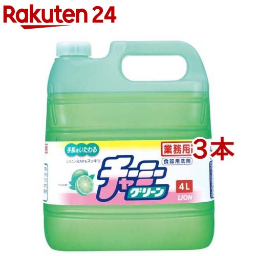 チャーミーグリーン(4L*3本セット)