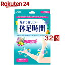 足すっきりシート 休足時間(18枚入*32コセット)【休足時間】