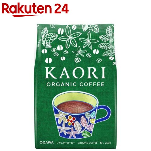 カオリ オーガニックコーヒー 粉(250g)