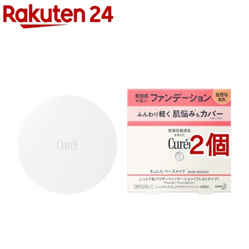 キュレル パウダーファンデーション 自然な肌色(8g*2個セット)【キュレル】