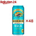 キリンビール 晴れ風(24本×2セット(1本500ml))【晴れ風】