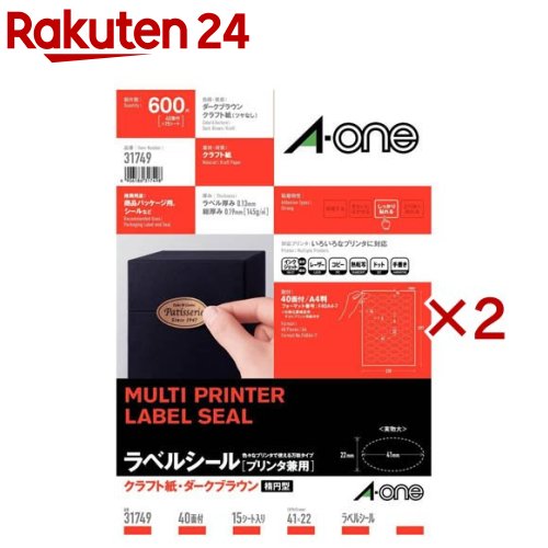 お店TOP＞ホーム＆キッチン＞文房具＞ノート・OA用紙＞ラベル用紙＞エーワン ラベルシール クラフト紙 ダークブラウン 40面 41×22mm 31749 (15シート入×2セット)【エーワン ラベルシール クラフト紙 ダークブラウン 40面 41×22mm 31749の商品詳細】●クラフト紙ならではの風合いをお楽しみいただけるラベルです。●パン、ケーキ、お菓子、ジャム、野菜などのラッピング、商品パッケージラベルに。●いろいろなプリンタで印刷できるラベルシールです。【原産国】日本【ブランド】エーワン【発売元、製造元、輸入元又は販売元】スリーエムジャパン※説明文は単品の内容です。商品に関するお電話でのお問合せは、下記までお願いいたします。ホームケア製品(スコッチブライト)：0120-510-733コンシューマーヘルスケア製品(ネクスケア)：0120-510-862エーワン製品：0120-112-621文具製品(ポストイット、スコッチ)：0120-510-333安全衛生製品：0570-011-321リニューアルに伴い、パッケージ・内容等予告なく変更する場合がございます。予めご了承ください。送料無料対象商品と他商品を同時購入した場合、規定の送料無料ラインに満たない場合は送料が発生致しますのでご注意ください。・単品JAN：4906186317498スリーエムジャパン141-0001 東京都品川区北品川6-7-29※お問合せ番号は商品詳細参照広告文責：楽天グループ株式会社電話：050-5577-5043[文房具/ブランド：エーワン/]