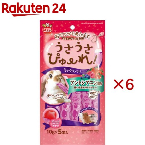 お店TOP＞ペット用品＞小動物用品＞ウサギ用品＞ウサギおやつ＞うさうさぴゅーれ ミックスベリー (5本入×6セット(1本10g))【うさうさぴゅーれ ミックスベリーの商品詳細】●ペットとコミュニケーションをとりながら与えられる、ミックスベリー味のピューレです。●アントシアニン配合。●食物繊維入りで毛玉ケアにも。【召し上がり方】おやつとして与えてください。【うさうさぴゅーれ ミックスベリーの原材料】ブドウ糖、ストロベリー果汁、ブルーベリー果汁、クランベリー果汁、ラズベリー果汁、食物繊維、コーンスターチ、植物性油脂、増粘安定剤(増粘多糖類)、乳化剤、アントシアニン【栄養成分】粗たん白質：0.1％以上、粗脂肪：1.0％以上、粗繊維：6.0％以下、粗灰分：2.0％以下、水分：85.0％以下／100g【保存方法】直射日光・高温多湿な場所を避けて常温で保存してください。【原産国】中国【ブランド】ミニマルランド【発売元、製造元、輸入元又は販売元】マルカンこちらの商品は、ペット用の商品です。※説明文は単品の内容です。リニューアルに伴い、パッケージ・内容等予告なく変更する場合がございます。予めご了承ください。・単品JAN：4906456580515マルカン532-0011 大阪市淀川区西中島7-1-26072-931-0345広告文責：楽天グループ株式会社電話：050-5577-5043[小動物・鳥・は虫類・昆虫/ブランド：ミニマルランド/]