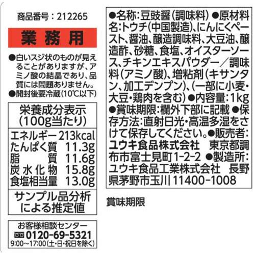 ユウキ食品 業務用 トウチ醤(1kg×2セット)【ユウキ食品(youki)】 rakuten24-11395013 楽天24 サンプル画像2
