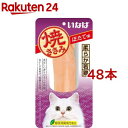 いなば 焼ささみ ほたて味(48本セット)【焼ささみ】