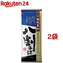 滝沢更科 八割そば(250g*2袋セット)