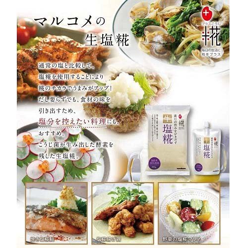マルコメ プラス糀 生塩糀(200g*4コセット)【f8z】【プラス糀】